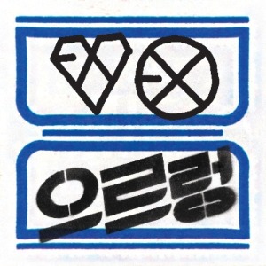 엑소 (EXO) - 정규 1집 리패키지 [XOXO] (HUG VER.)