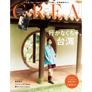 CREA Due SPRING 2024 (&amp;TEAM NICHOLAS) (일본잡지/면세)