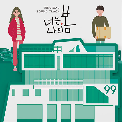tvN  월화드라마 - 너는 나의 봄 OST