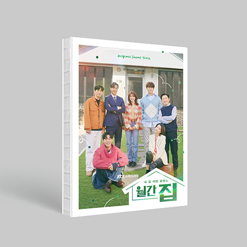 JTBC 수목드라마 - 월간집 OST